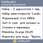 My Wishlist - wishlenalist