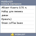 My Wishlist - wishlist119