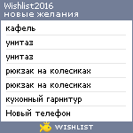 My Wishlist - wishlist2016
