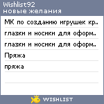 My Wishlist - wishlist92