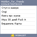 My Wishlist - wishlist_for_friends