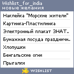 My Wishlist - wishlist_for_india