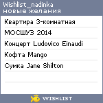 My Wishlist - wishlist_nadinka