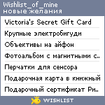 My Wishlist - wishlist_of_mine