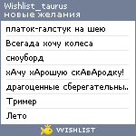 My Wishlist - wishlist_taurus