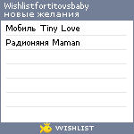 My Wishlist - wishlistfortitovsbaby