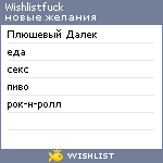 My Wishlist - wishlistfuck