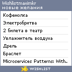 My Wishlist - wishlistmaximkr