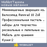 My Wishlist - wishlisttaysona