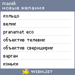 My Wishlist - wishmasek