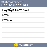 My Wishlist - wishmaster759