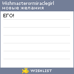 My Wishlist - wishmasterormiraclegirl