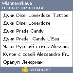 My Wishlist - wishnewskaya