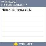 My Wishlist - wisholkaber