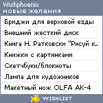 My Wishlist - wishphoenix