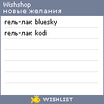 My Wishlist - wishshop