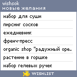 My Wishlist - wishsok