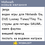 My Wishlist - wishwash