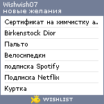 My Wishlist - wishwish07