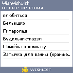 My Wishlist - wishwishwish