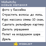 My Wishlist - wishwitchy