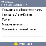 My Wishlist - wisienka