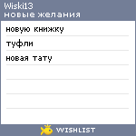 My Wishlist - wiski13