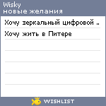 My Wishlist - wisky