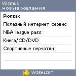 My Wishlist - wismus