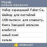 My Wishlist - wispalp