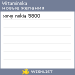 My Wishlist - witaminnka