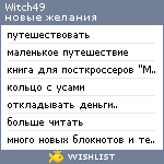 My Wishlist - witch49