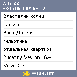 My Wishlist - witch5500