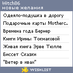 My Wishlist - witch86