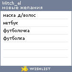 My Wishlist - witch_el