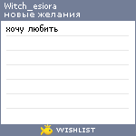 My Wishlist - witch_esiora