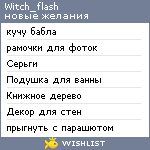 My Wishlist - witch_flash