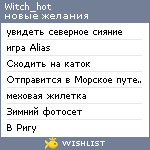 My Wishlist - witch_hot