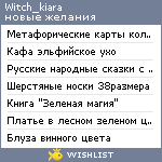 My Wishlist - witch_kiara