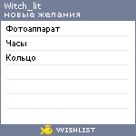 My Wishlist - witch_lit