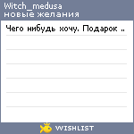 My Wishlist - witch_medusa