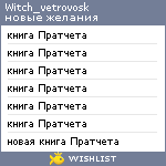 My Wishlist - witch_vetrovosk