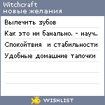 My Wishlist - witchcraft
