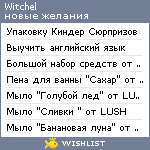 My Wishlist - witchel