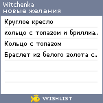 My Wishlist - witchenka