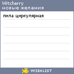 My Wishlist - witcherry