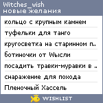 My Wishlist - witches_wish