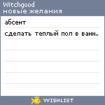 My Wishlist - witchgood