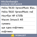 My Wishlist - witchinthenight