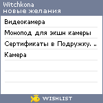 My Wishlist - witchkona